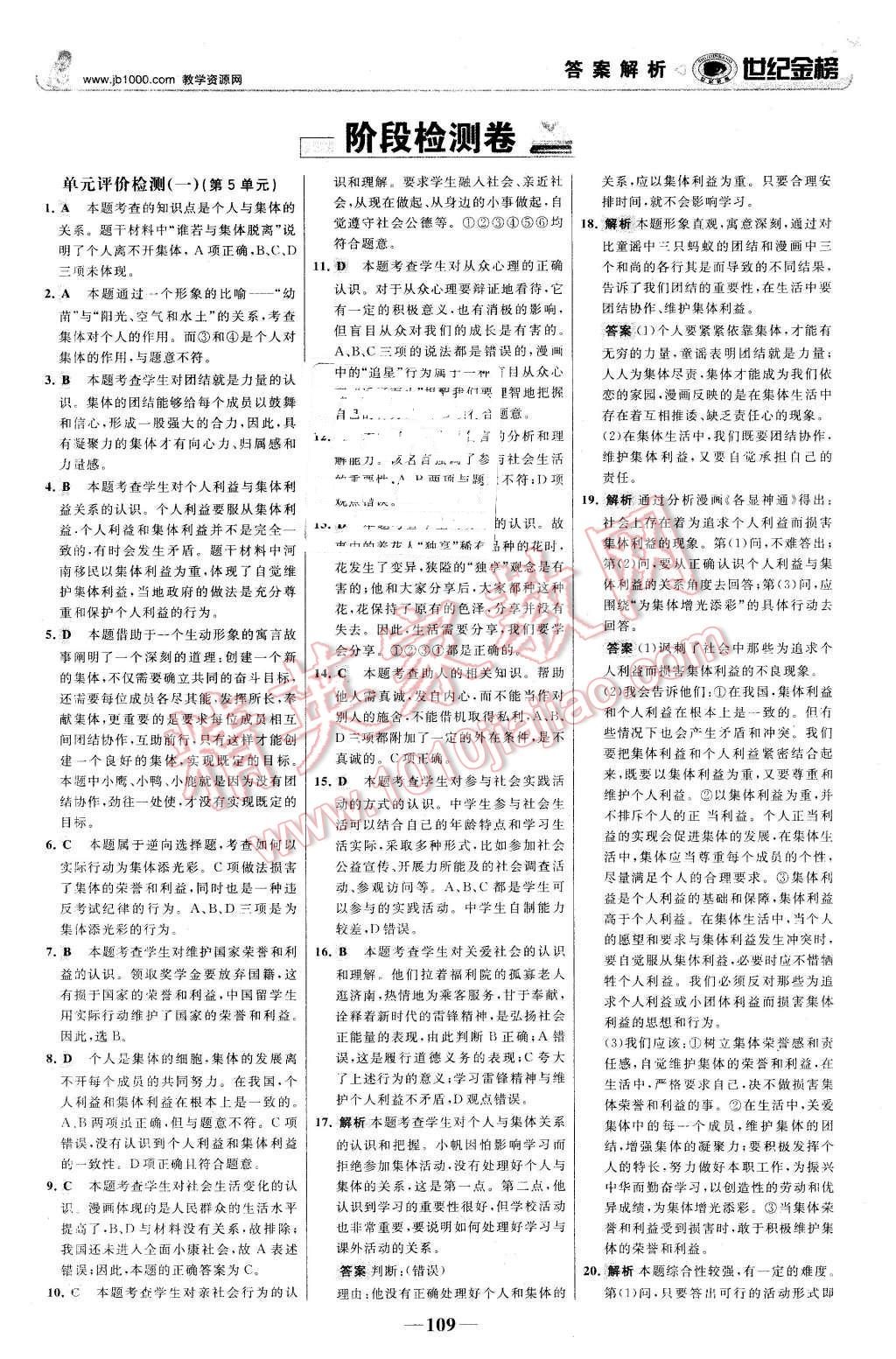 2016年世纪金榜金榜学案八年级思想品德下册鲁人版 第18页