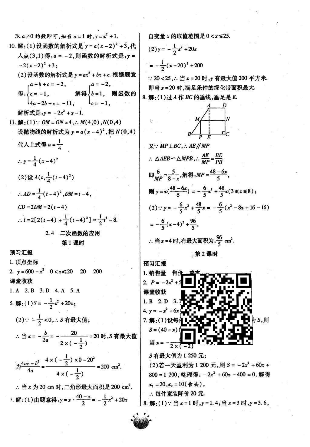 2016年全程考評(píng)一卷通九年級(jí)數(shù)學(xué)下冊(cè)北師大版 基礎(chǔ)小練習(xí)第25頁(yè)