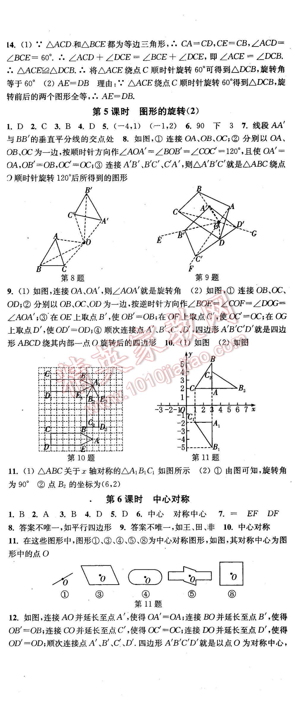 2016年通城学典活页检测八年级数学下册北师大版 第12页