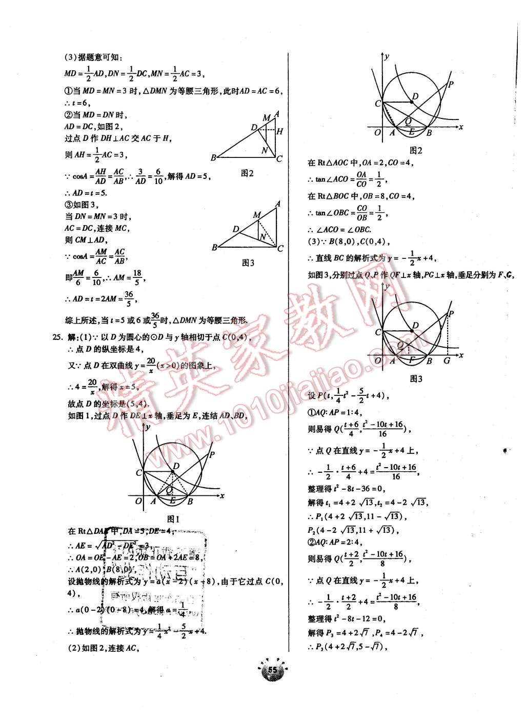 2016年全程考评一卷通九年级数学下册北师大版 第11页