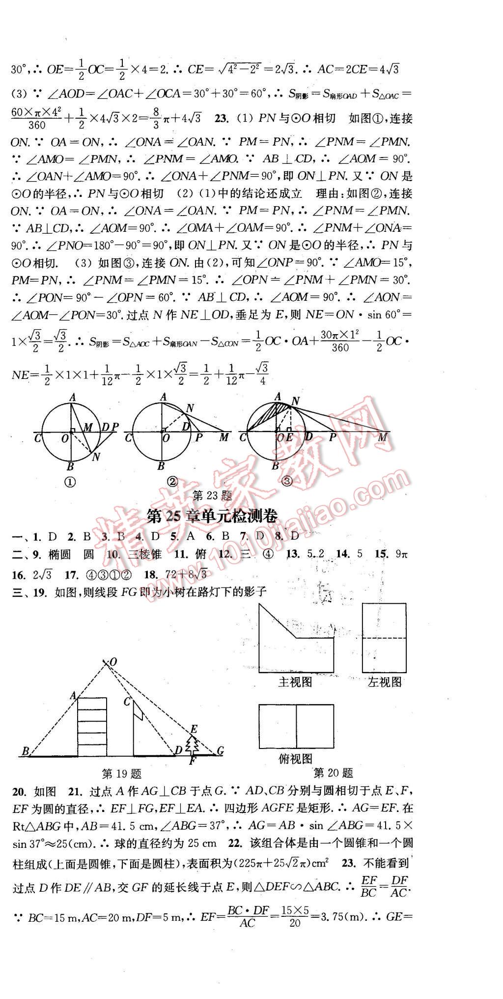 2016年通城学典活页检测九年级数学下册沪科版 第15页