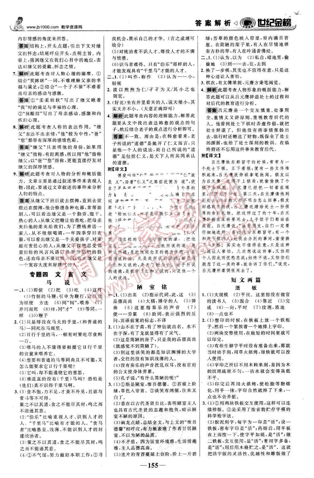 2016年世纪金榜金榜学案八年级语文下册苏教版 第16页