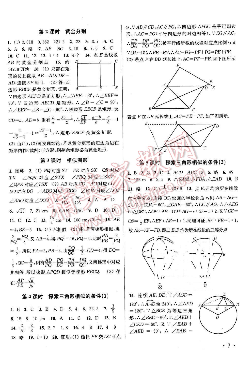 2016年百分百训练九年级数学下册江苏版 第7页