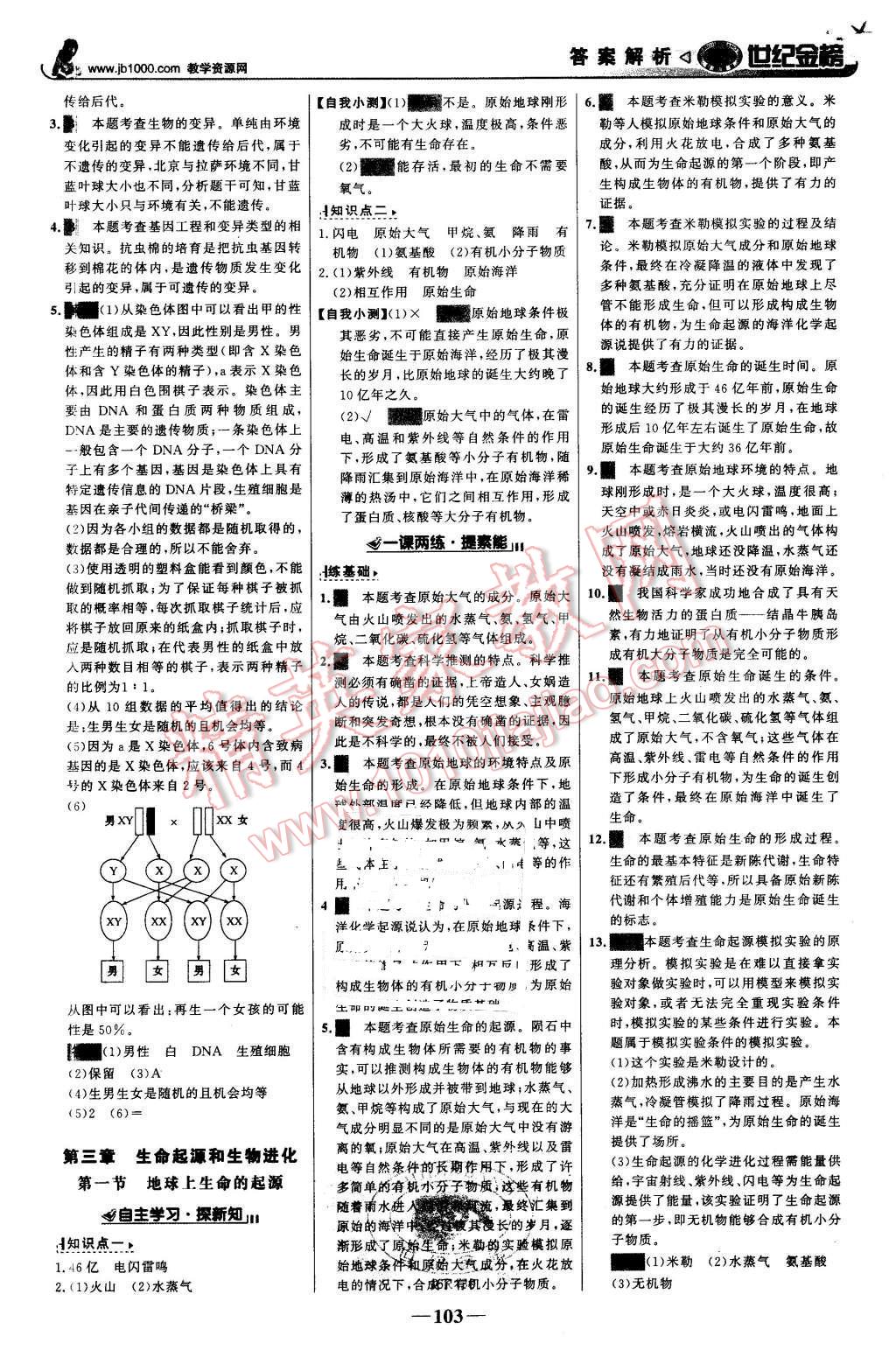 2016年世紀金榜金榜學案八年級生物下冊人教版 第12頁