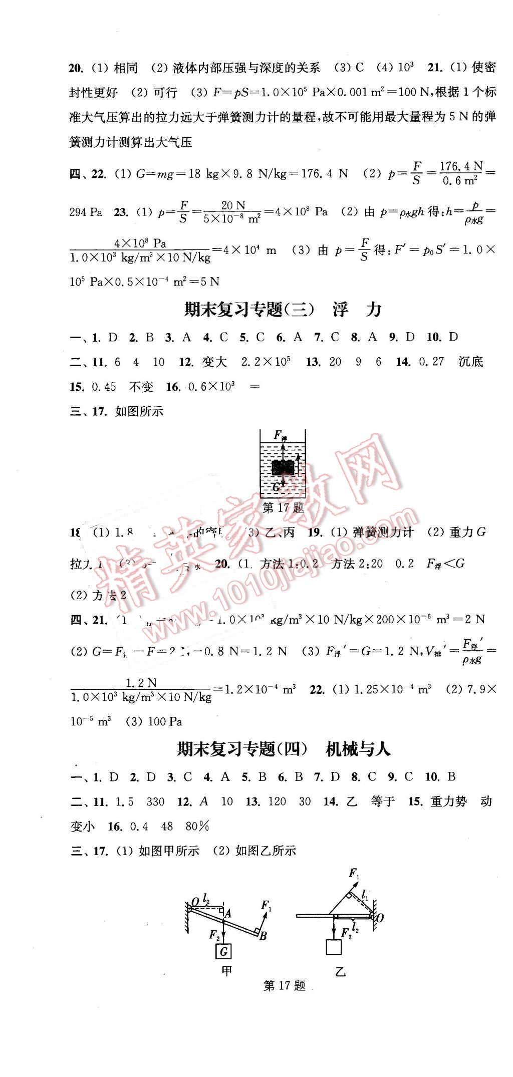 2016年通城学典活页检测八年级物理下册沪科版 第16页