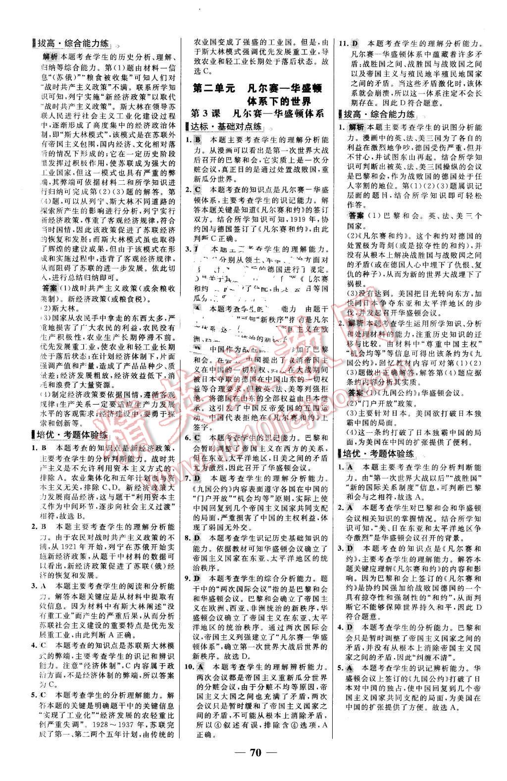 2016年世紀金榜百練百勝九年級歷史下冊人教版 第2頁