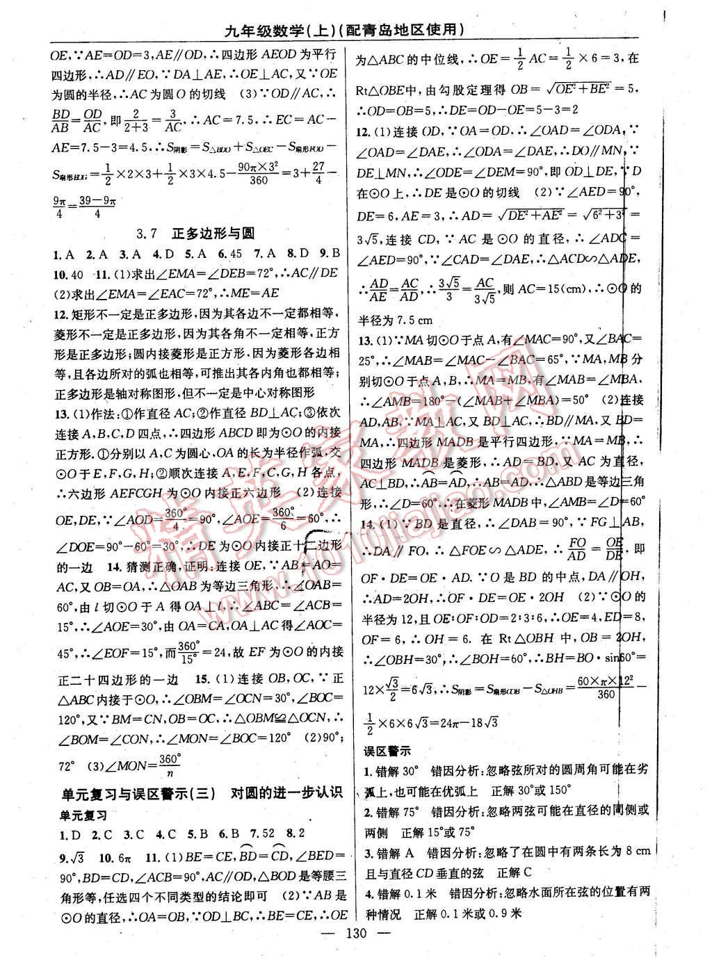 2016年黄冈100分闯关九年级数学下册青岛版 第12页