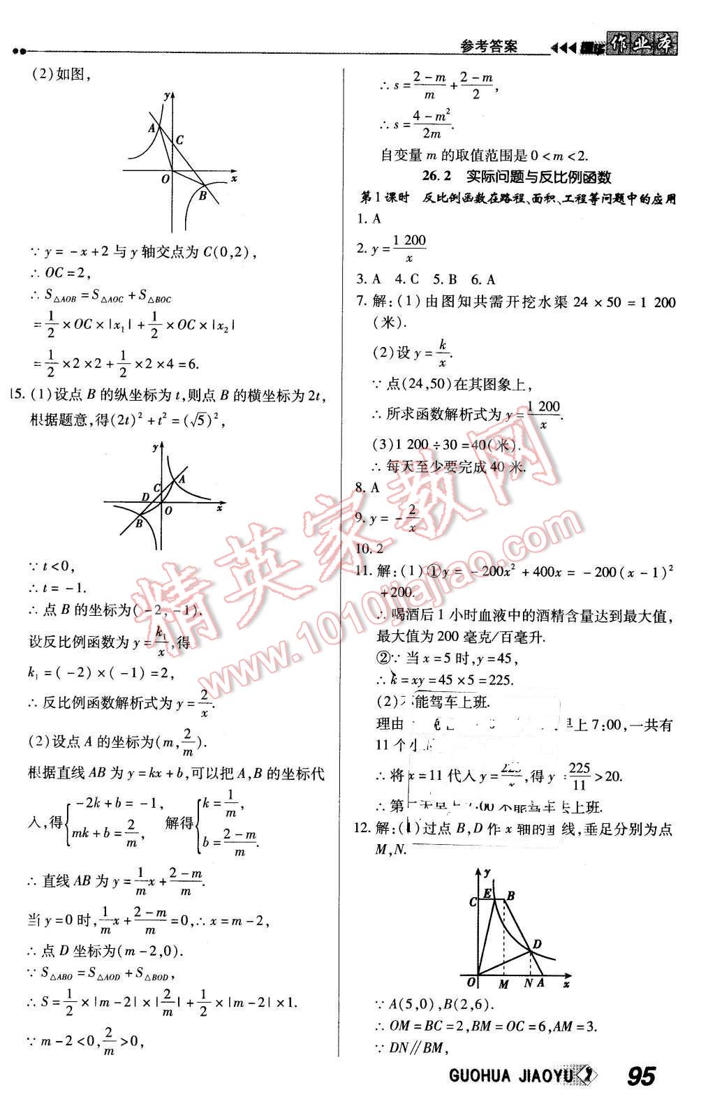 2016年國(guó)華作業(yè)本九年級(jí)數(shù)學(xué)下冊(cè)人教版 第3頁(yè)