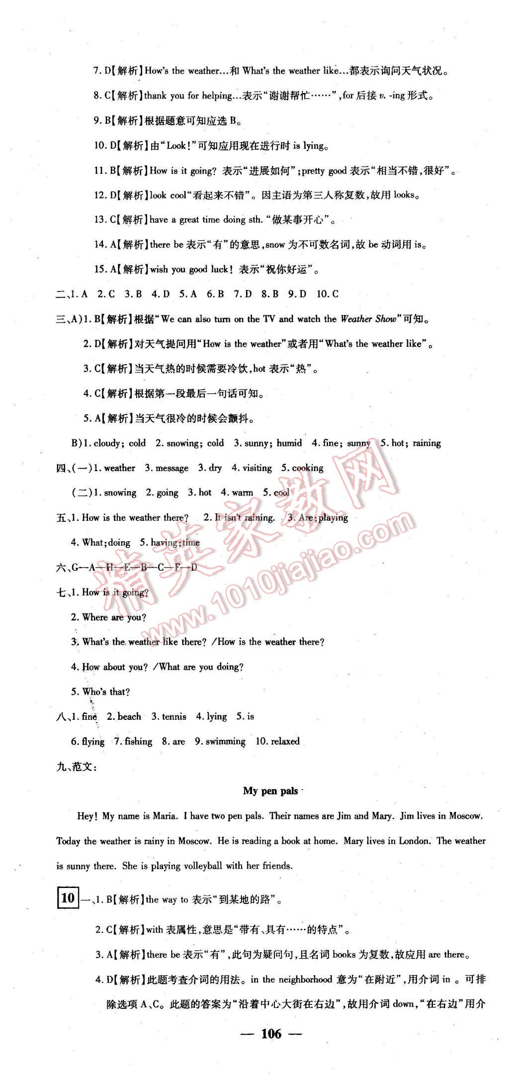 2016年王后雄黄冈密卷七年级英语下册人教版 第10页