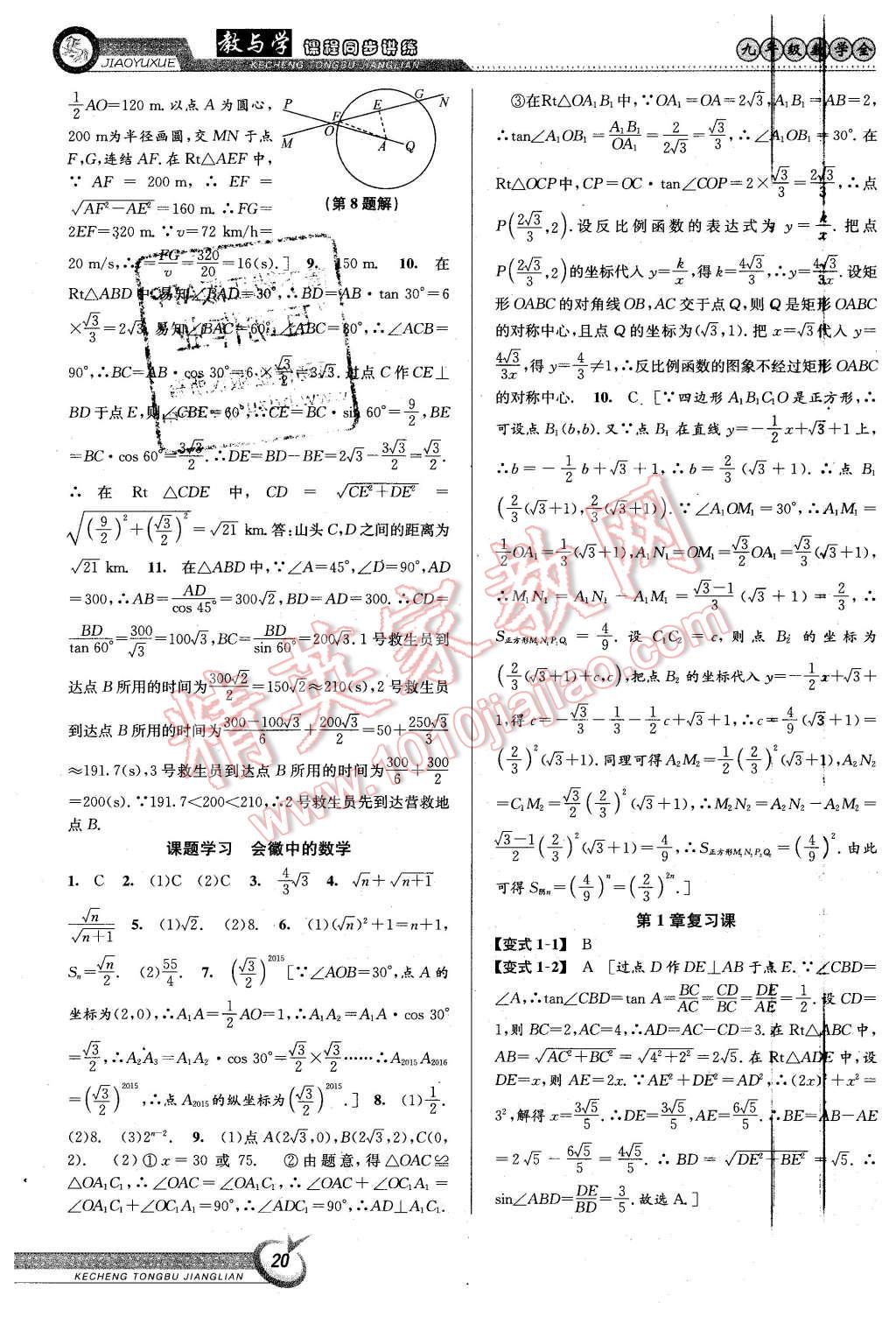 2015年教與學(xué)課程同步講練九年級(jí)數(shù)學(xué)全一冊(cè)浙教版 第20頁