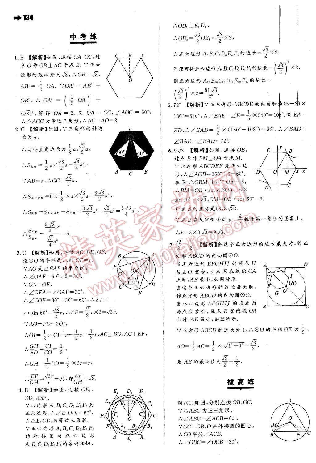 2016年一本九年级数学下册沪科版 第20页