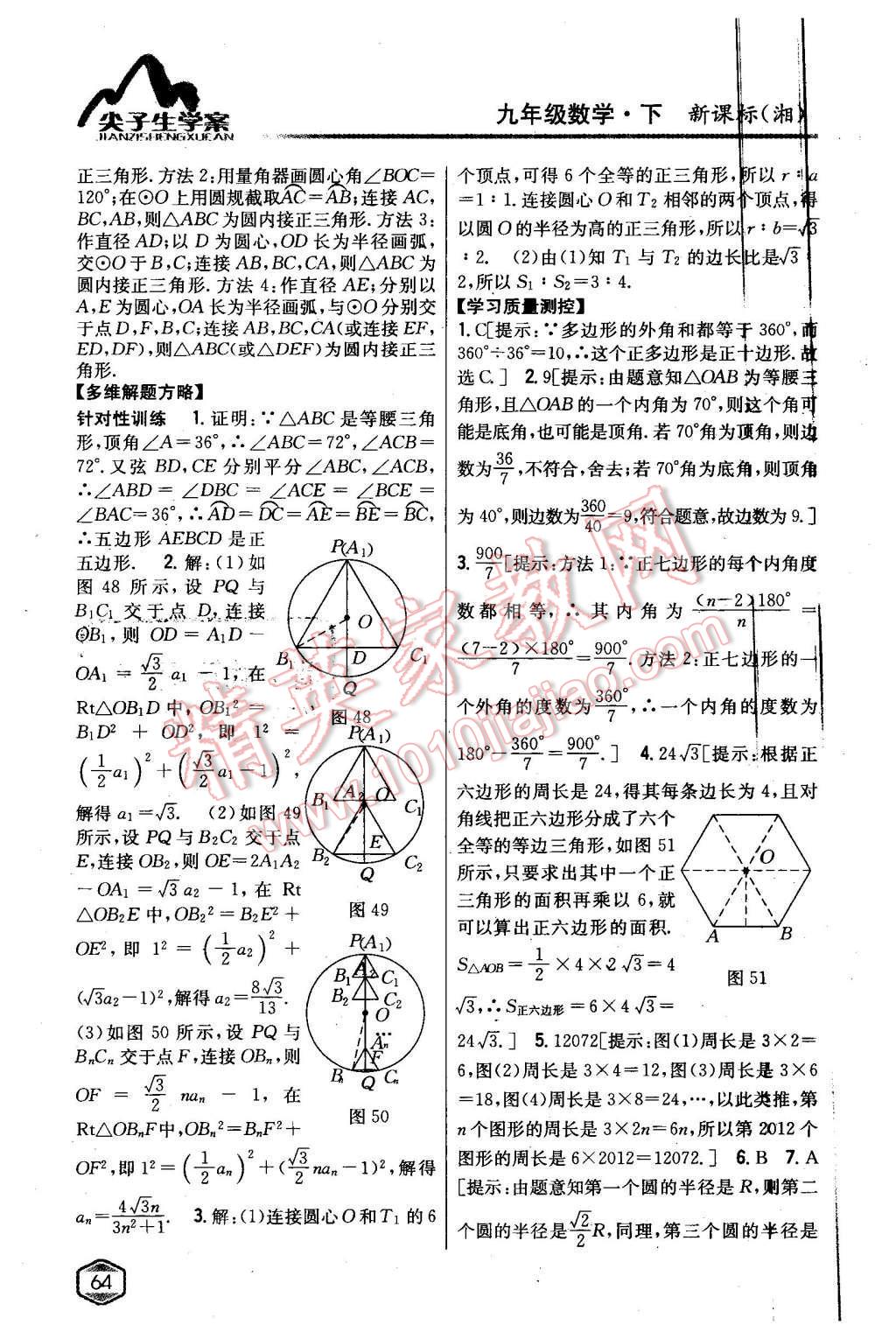 2016年尖子生學(xué)案九年級(jí)數(shù)學(xué)下冊(cè)湘教版 第25頁(yè)