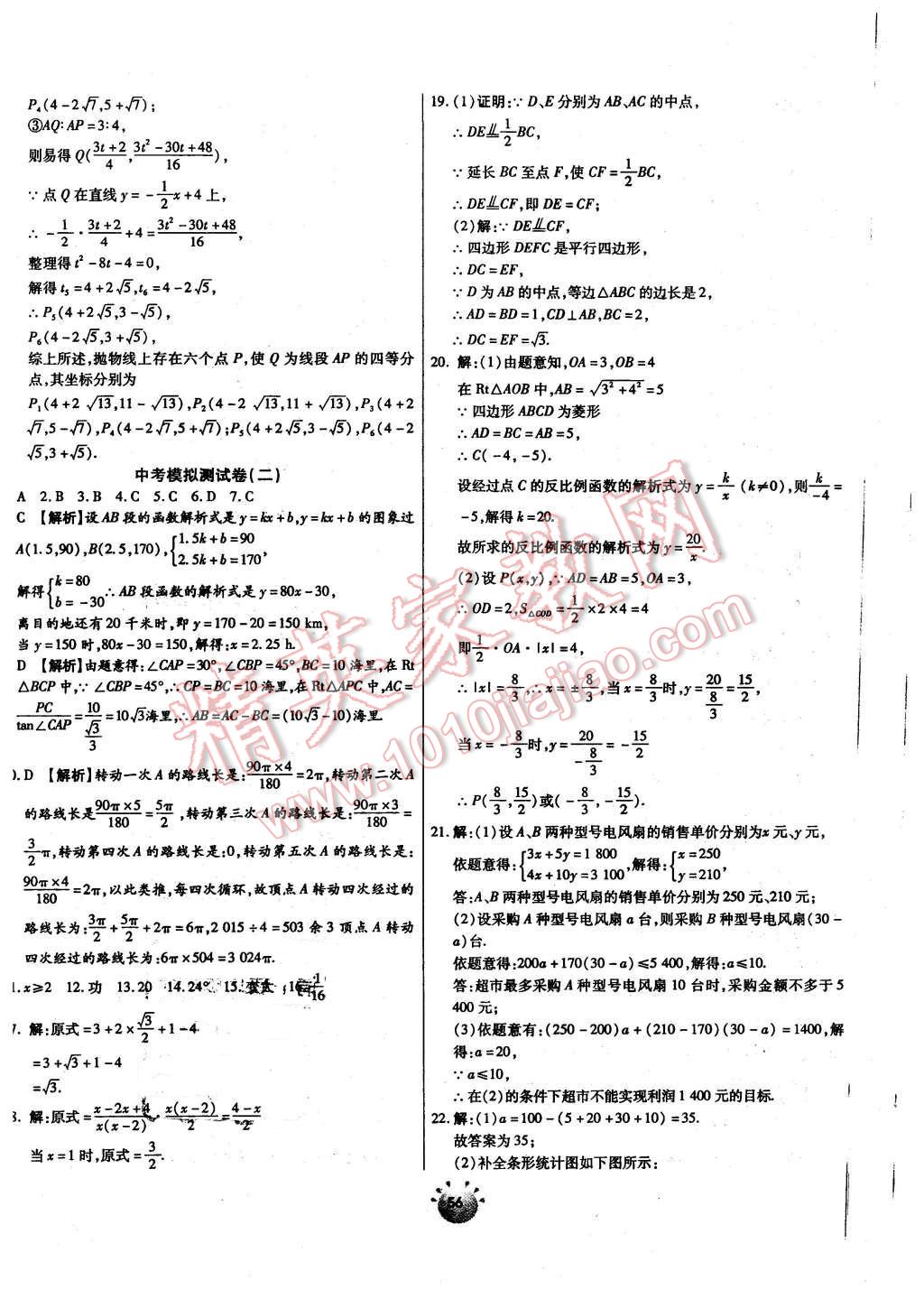 2016年全程考评一卷通九年级数学下册北师大版 第12页