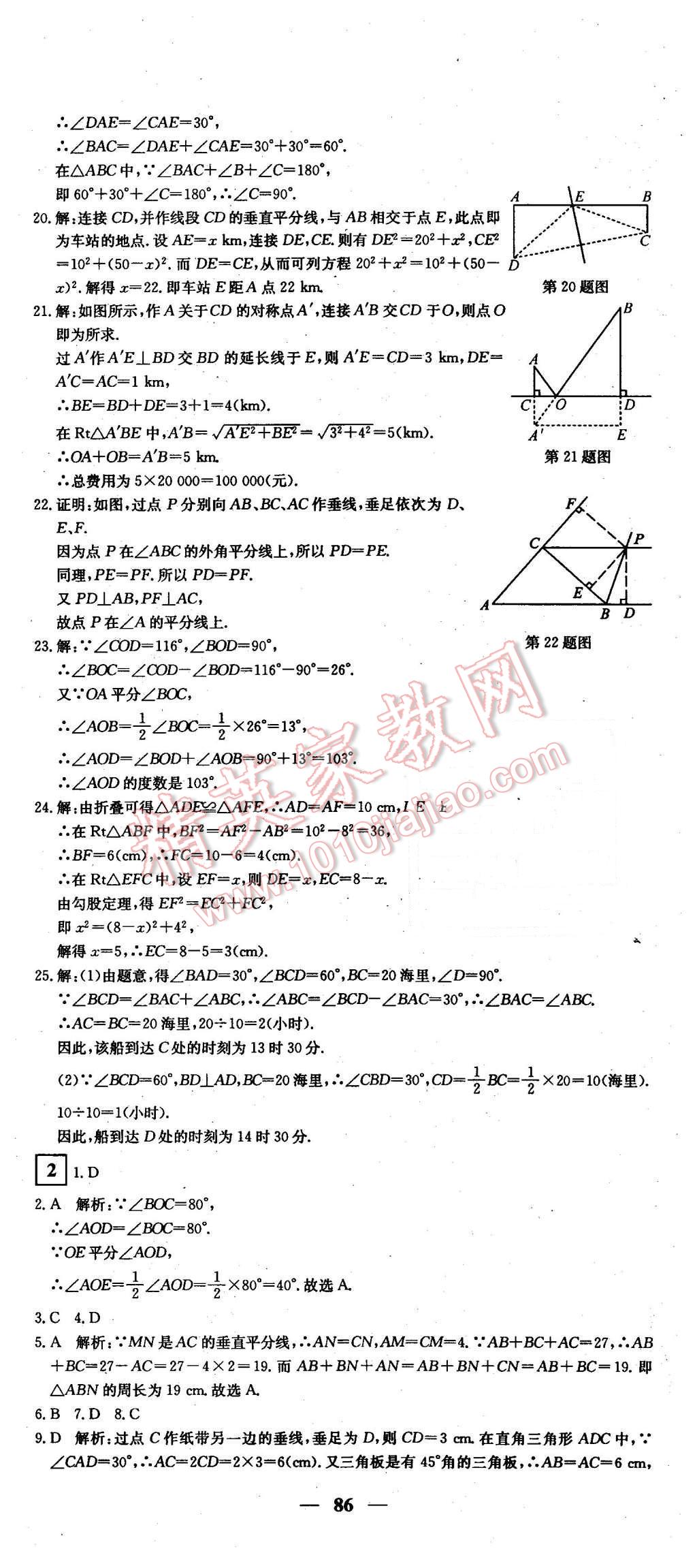 2016年王后雄黃岡密卷八年級數(shù)學下冊北師大版 第2頁