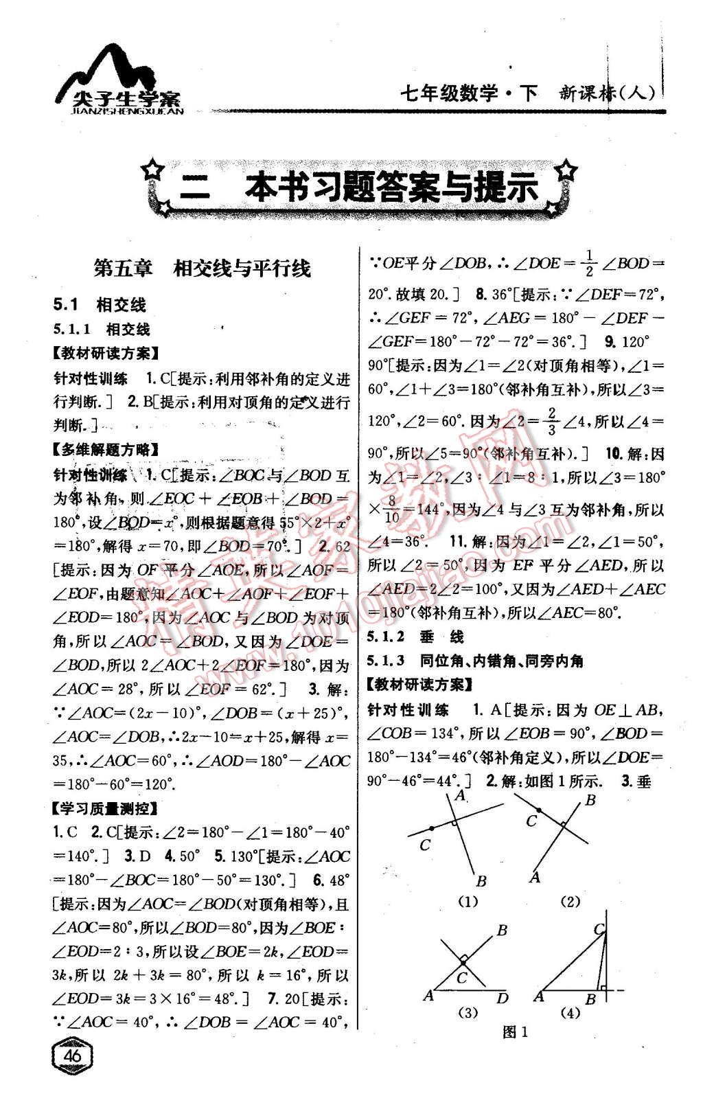 2016年尖子生学案七年级数学下册人教版 第1页