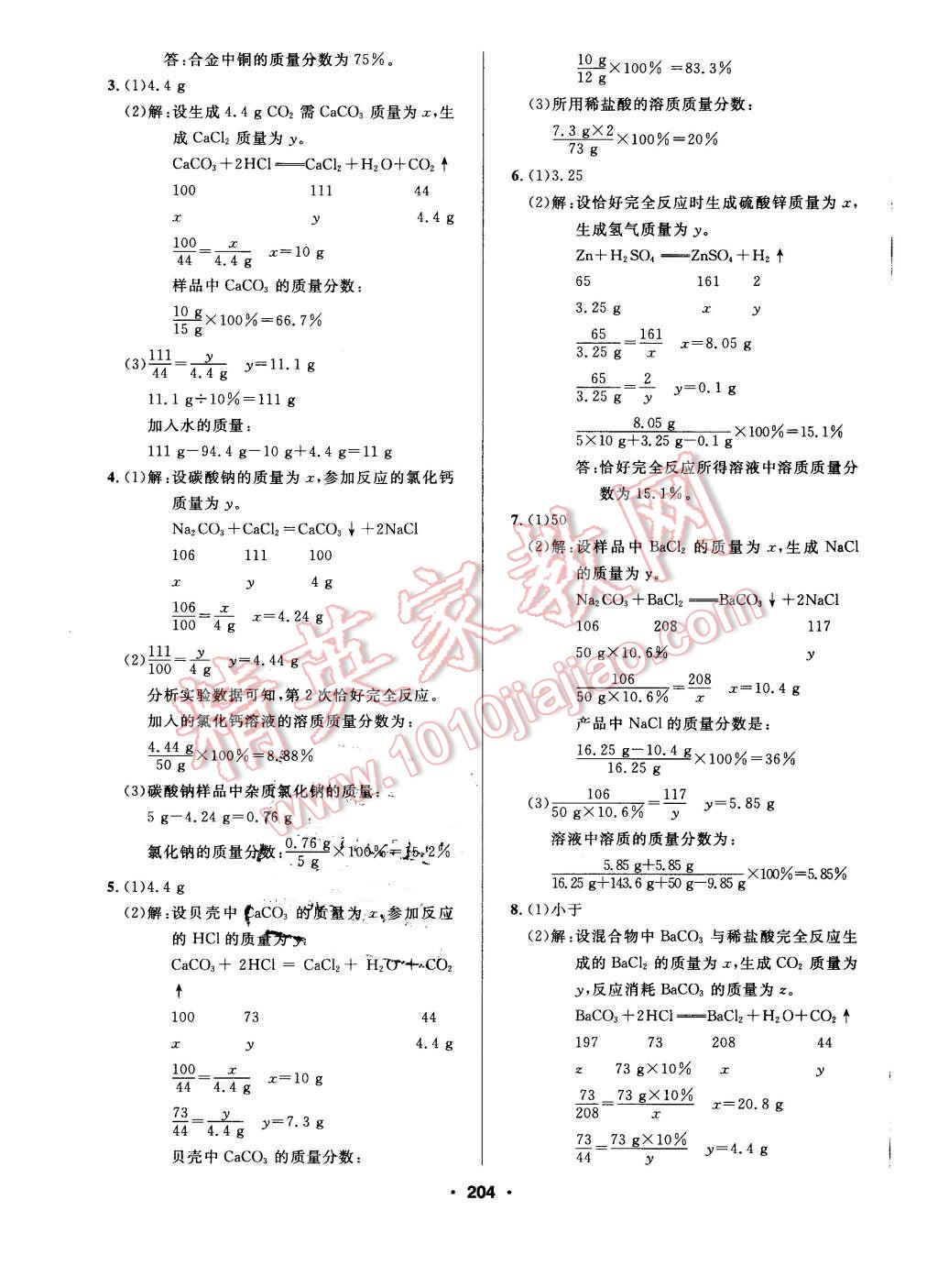 2016年試題優(yōu)化課堂同步九年級(jí)化學(xué)下冊(cè)人教版 第12頁(yè)