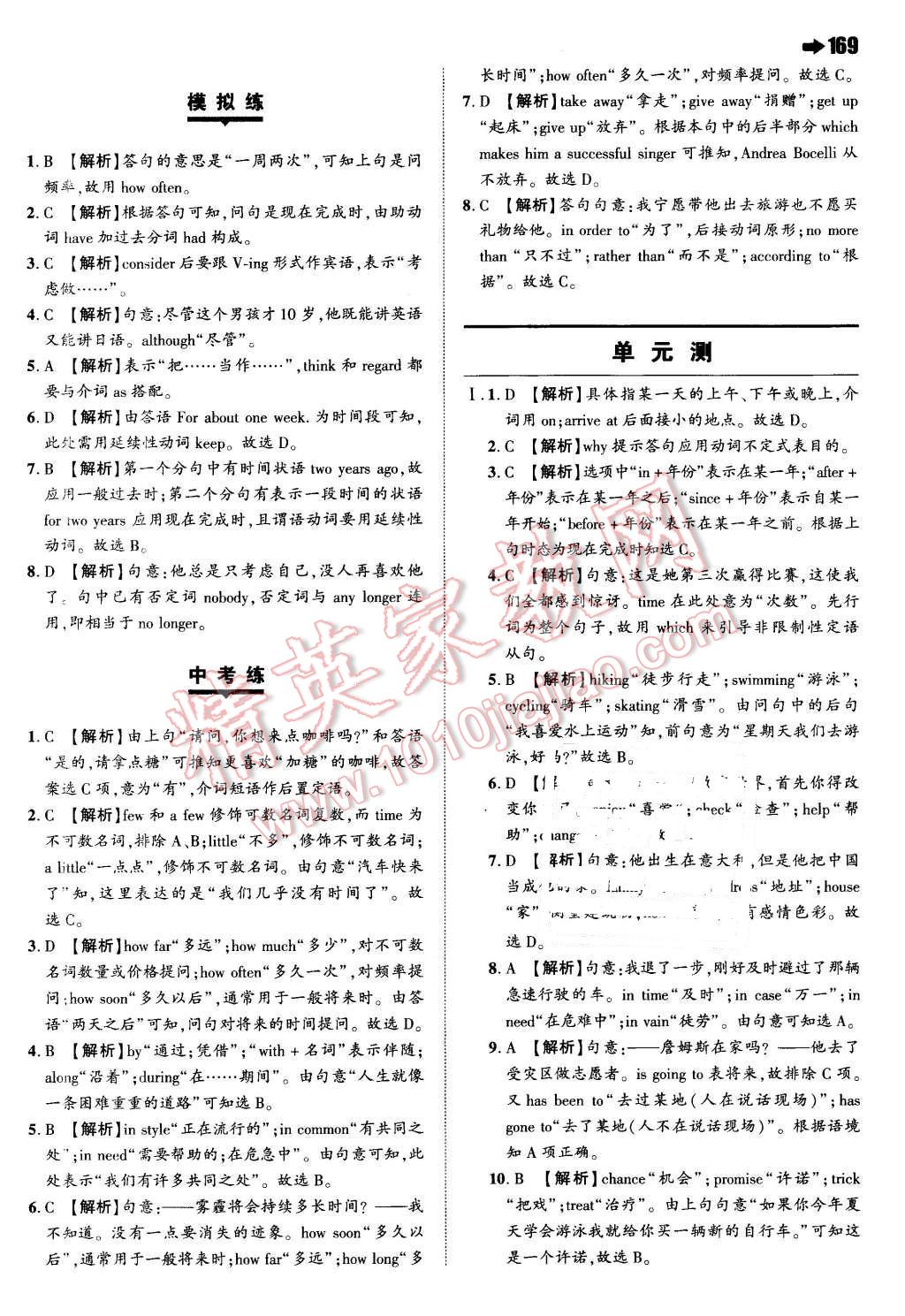 2016年一本八年级英语下册人教版 第31页