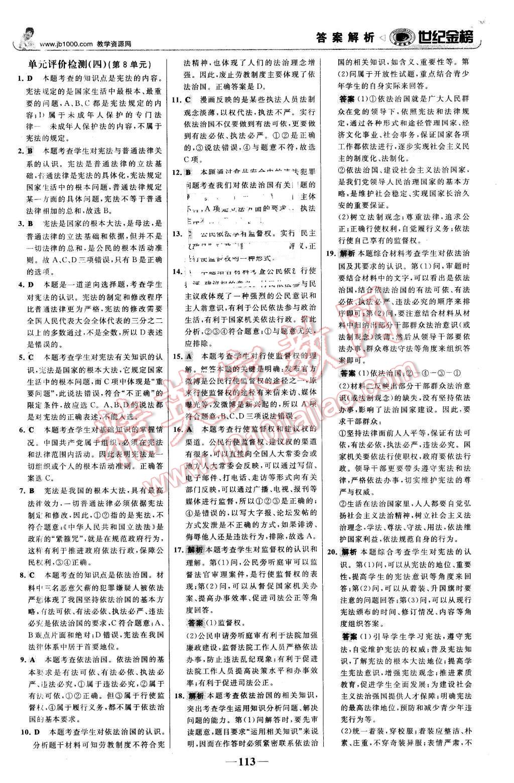 2016年世纪金榜金榜学案八年级思想品德下册鲁人版 第22页