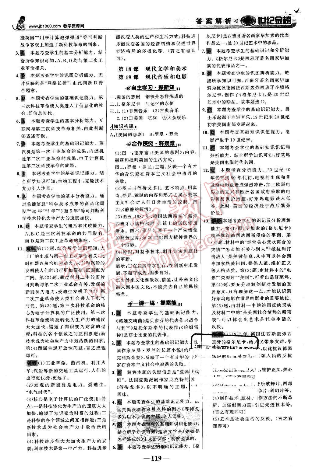 2016年世紀(jì)金榜金榜學(xué)案九年級(jí)歷史下冊(cè)人教版 第12頁