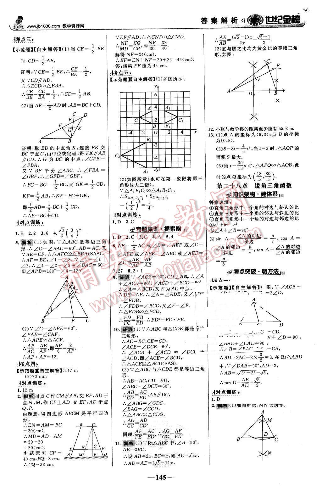 2016年世纪金榜金榜学案九年级数学下册人教版 第14页