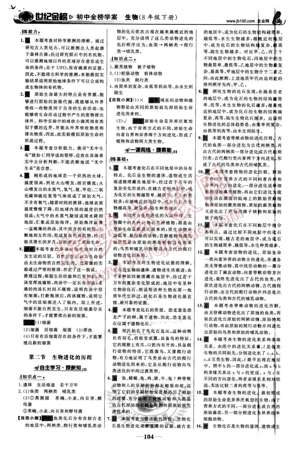 2016年世紀(jì)金榜金榜學(xué)案八年級生物下冊人教版 第13頁