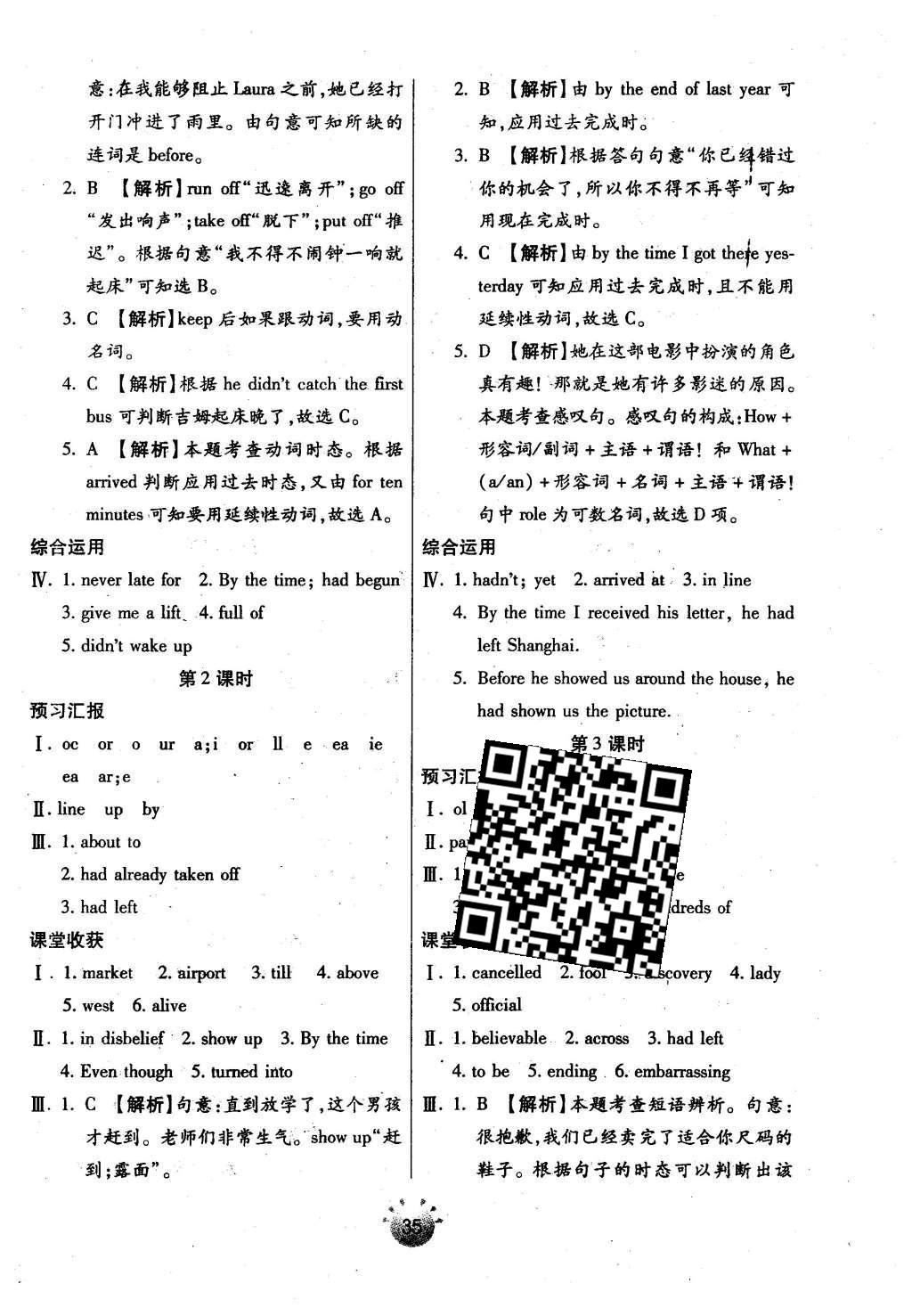 2016年全程考評一卷通九年級英語下冊人教版 基礎(chǔ)小練習第11頁