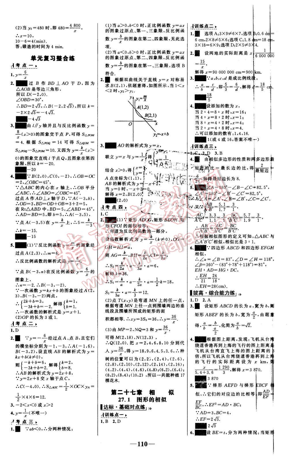 2016年世纪金榜百练百胜九年级数学下册人教版 第4页