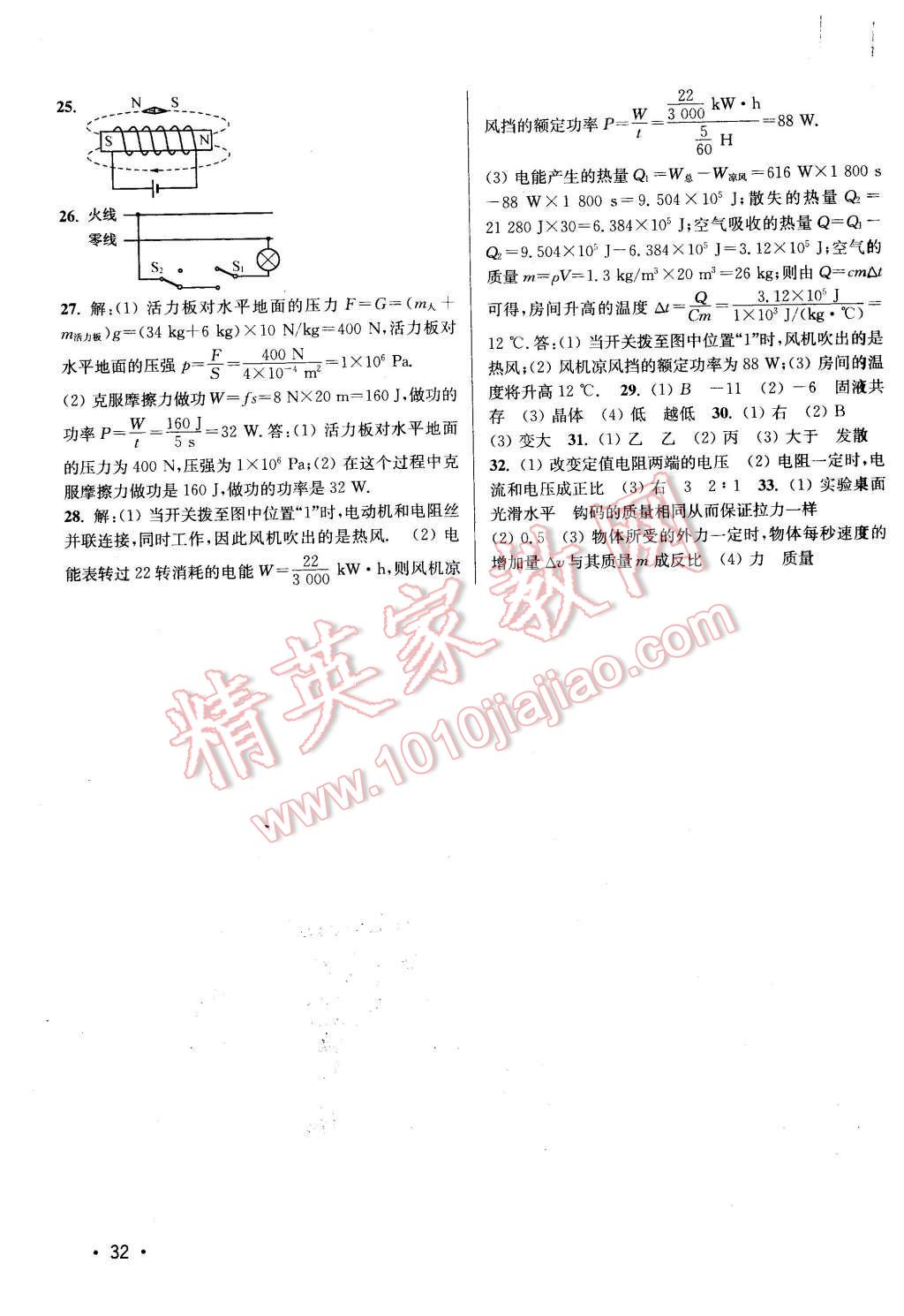 2016年百分百訓(xùn)練九年級(jí)物理下冊(cè)江蘇版 第32頁(yè)