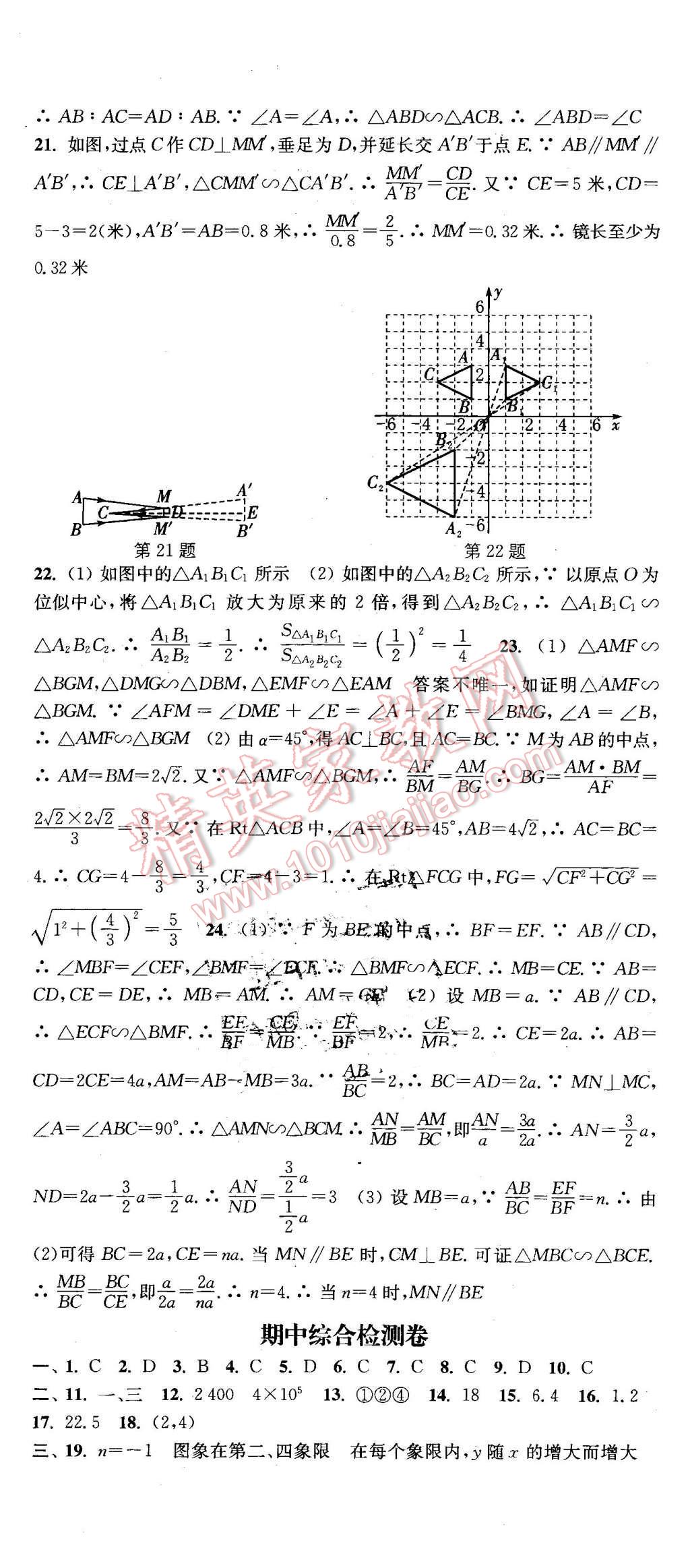 2016年通城學典活頁檢測九年級數(shù)學下冊人教版 第13頁