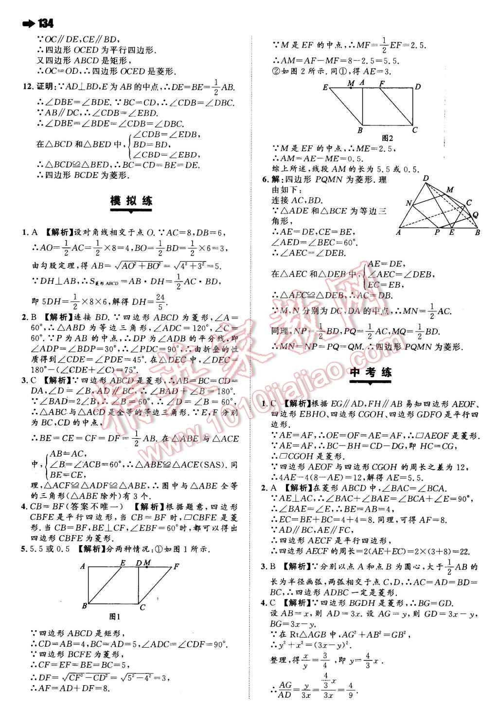 2016年一本八年級數(shù)學下冊人教版 第12頁