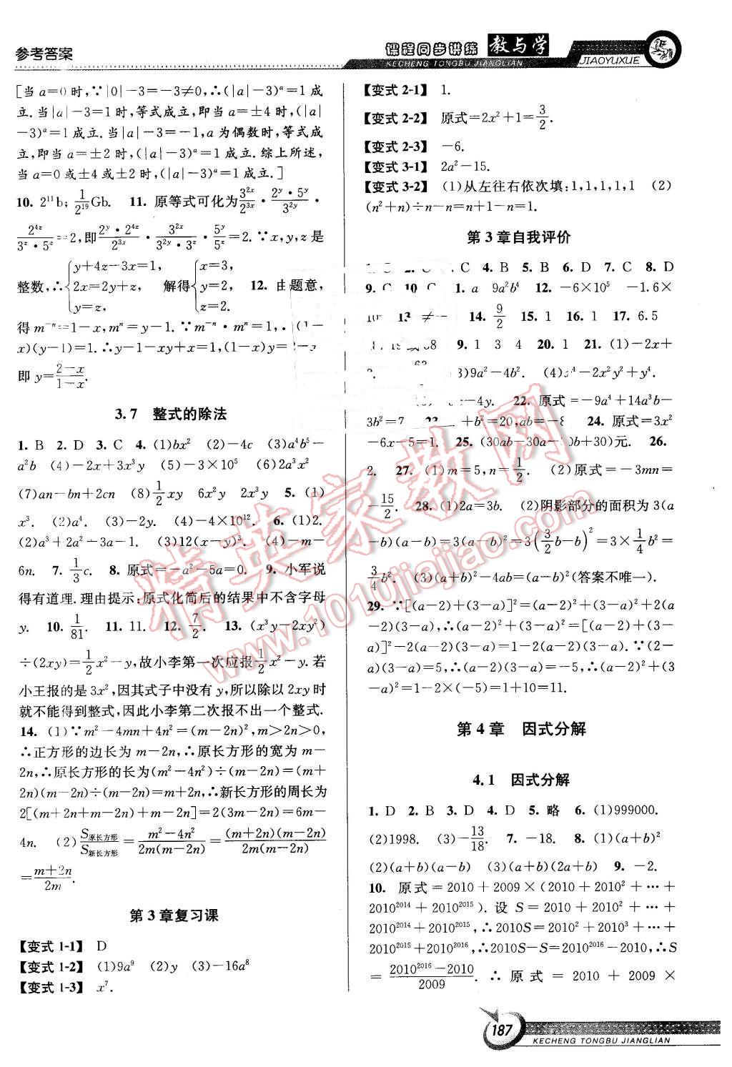 2016年教與學(xué)課程同步講練七年級數(shù)學(xué)下冊浙教版 第9頁