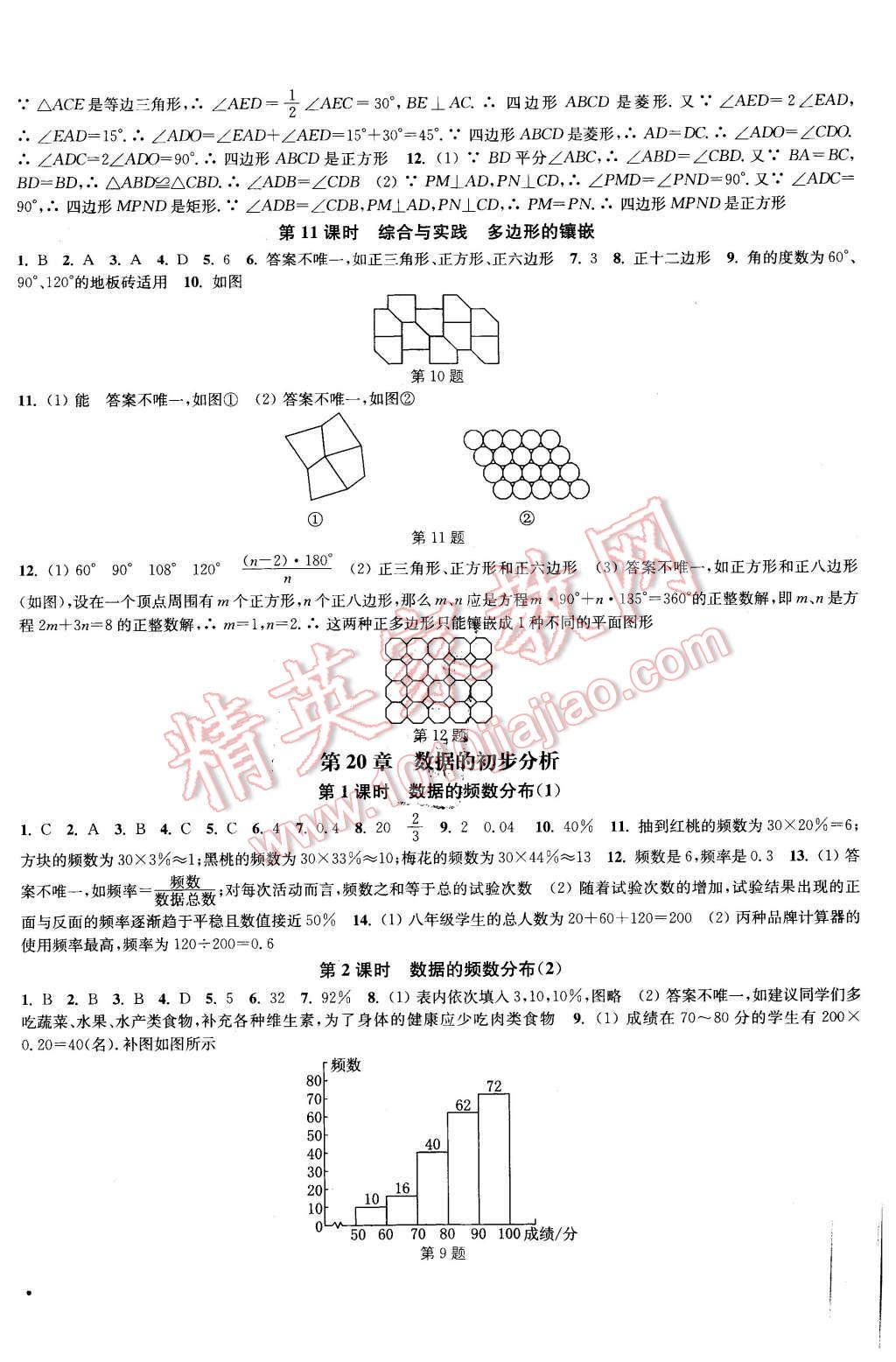 2016年通城學(xué)典活頁檢測八年級數(shù)學(xué)下冊滬科版 第8頁