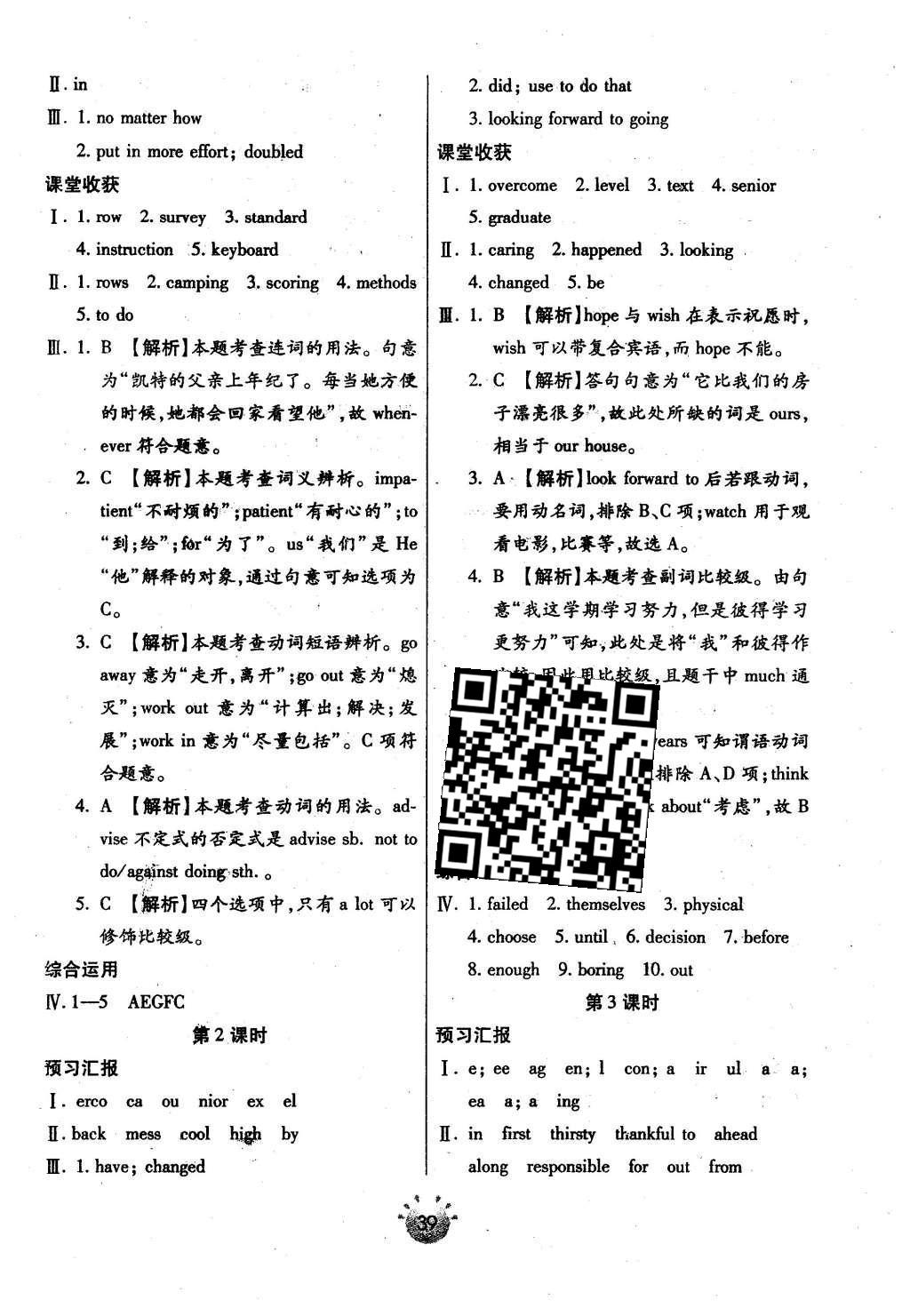 2016年全程考評一卷通九年級英語下冊人教版 基礎(chǔ)小練習(xí)第15頁