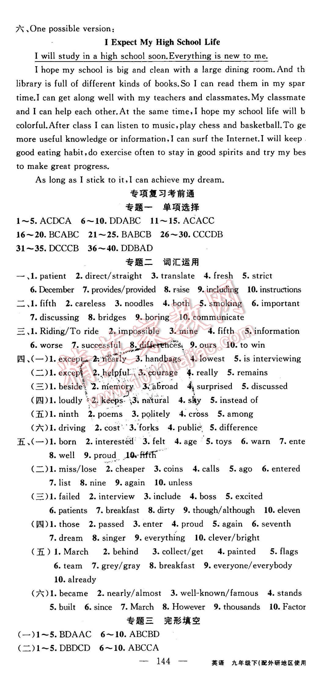 2016年黃岡100分闖關(guān)九年級英語下冊外研版 第10頁