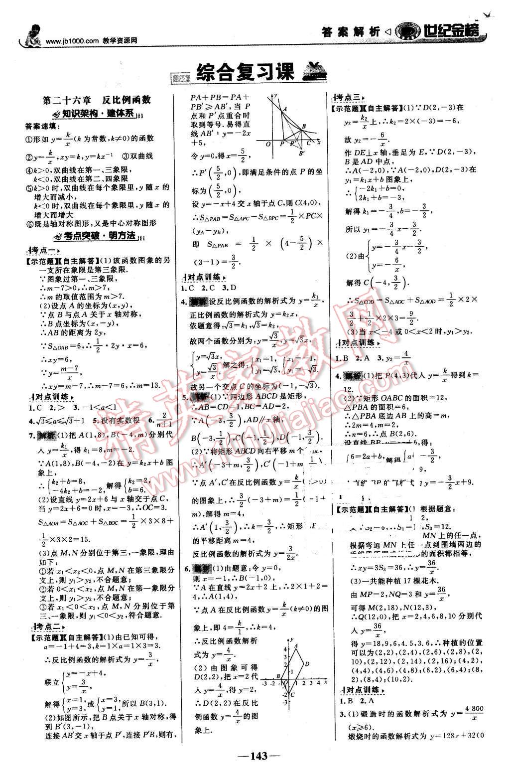 2016年世纪金榜金榜学案九年级数学下册人教版 第12页