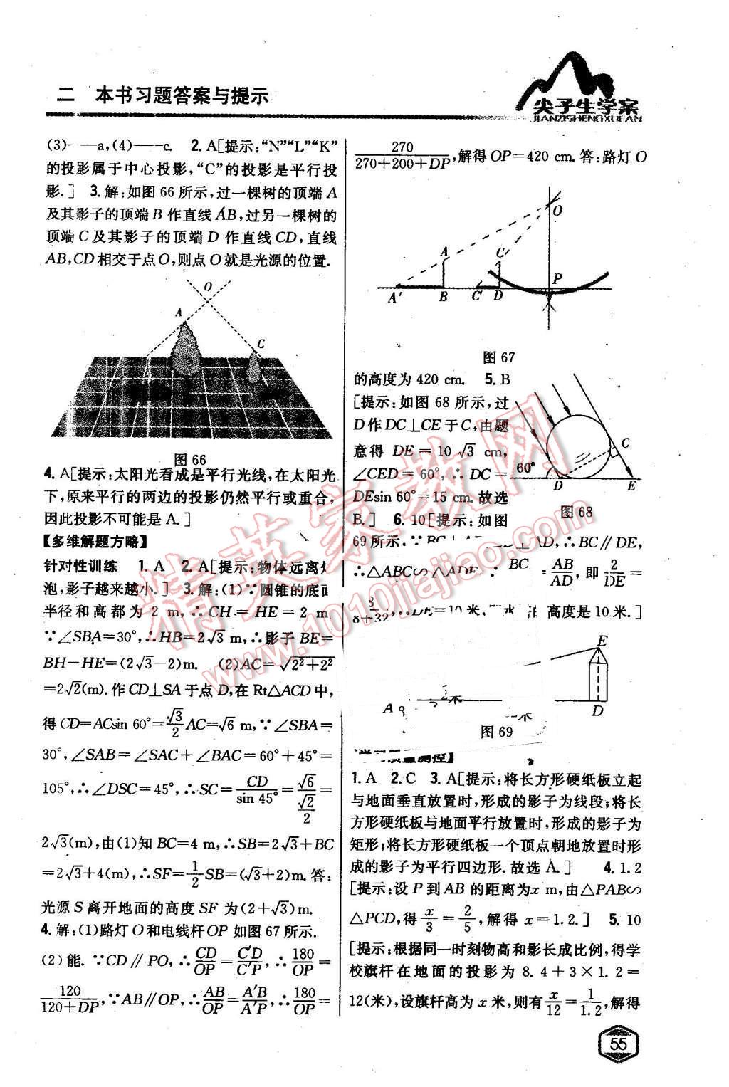 2016年尖子生学案九年级数学下册人教版 第34页