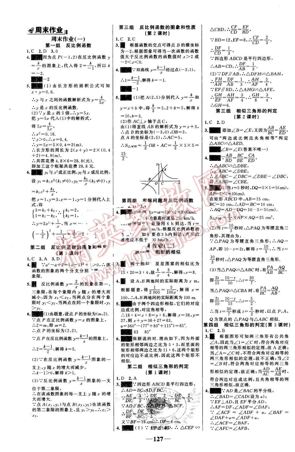 2016年世纪金榜百练百胜九年级数学下册人教版 第21页