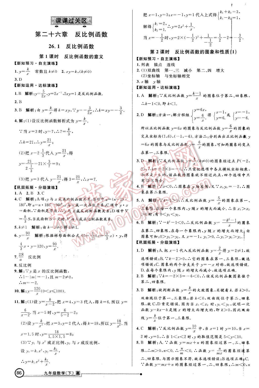 2016年練出好成績九年級(jí)數(shù)學(xué)下冊人教版 第1頁