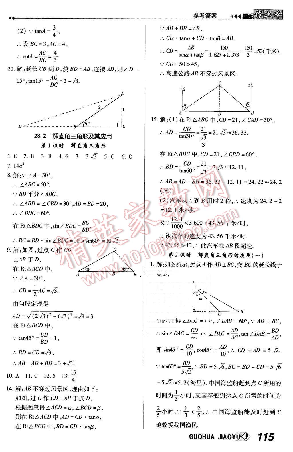 2016年国华作业本九年级数学下册人教版 第23页