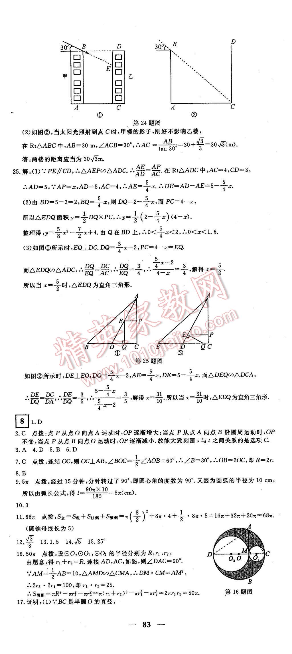 2016年王后雄黃岡密卷九年級數(shù)學(xué)下冊北師大版 第11頁