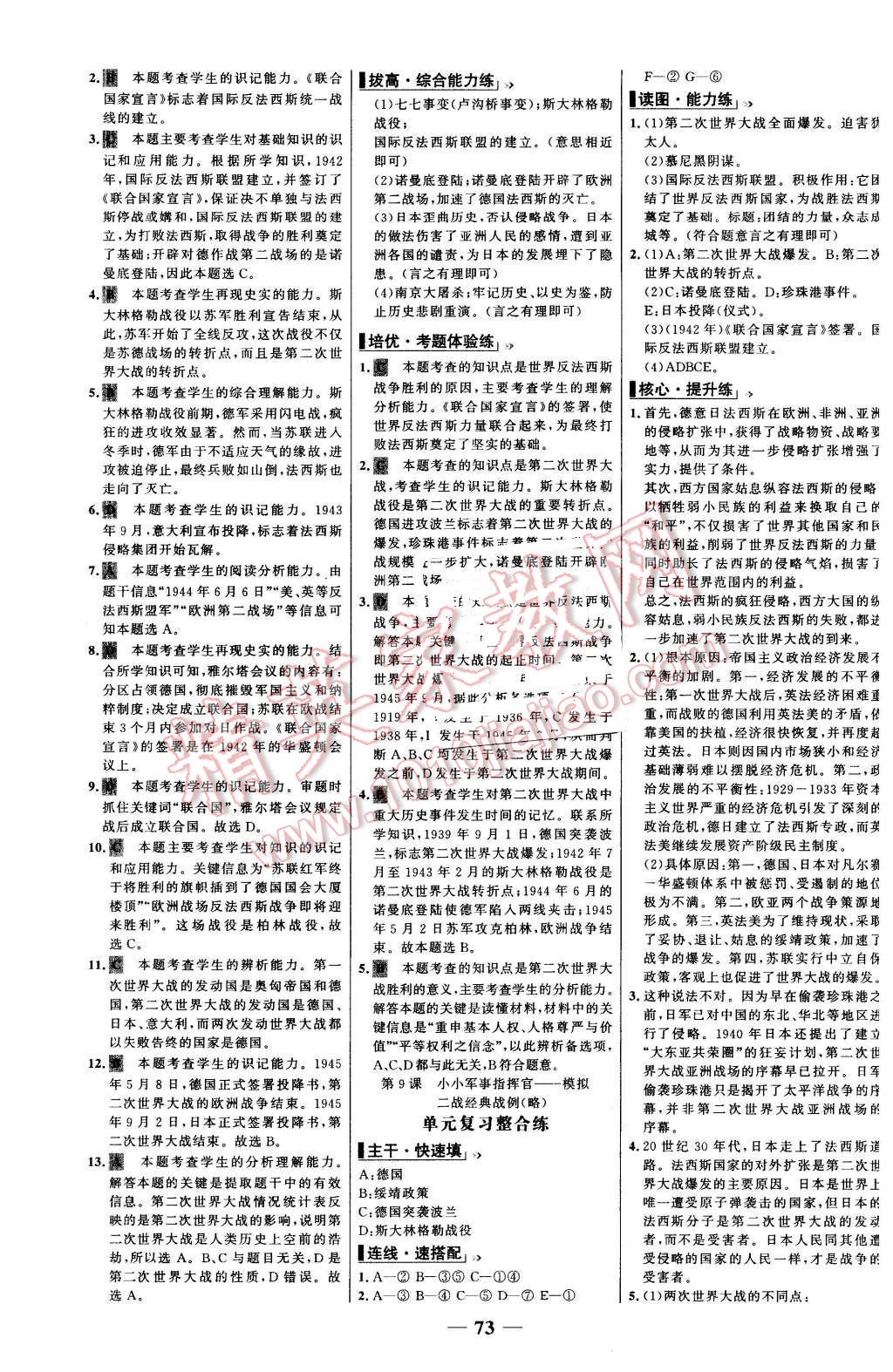 2016年世紀(jì)金榜百練百勝九年級(jí)歷史下冊北師大版 第5頁