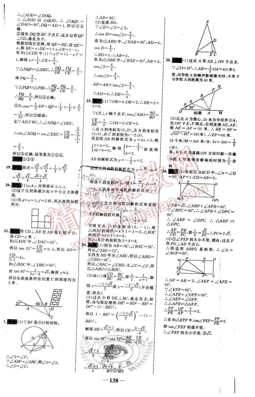 2016年世纪金榜百练百胜九年级数学下册人教版 第32页