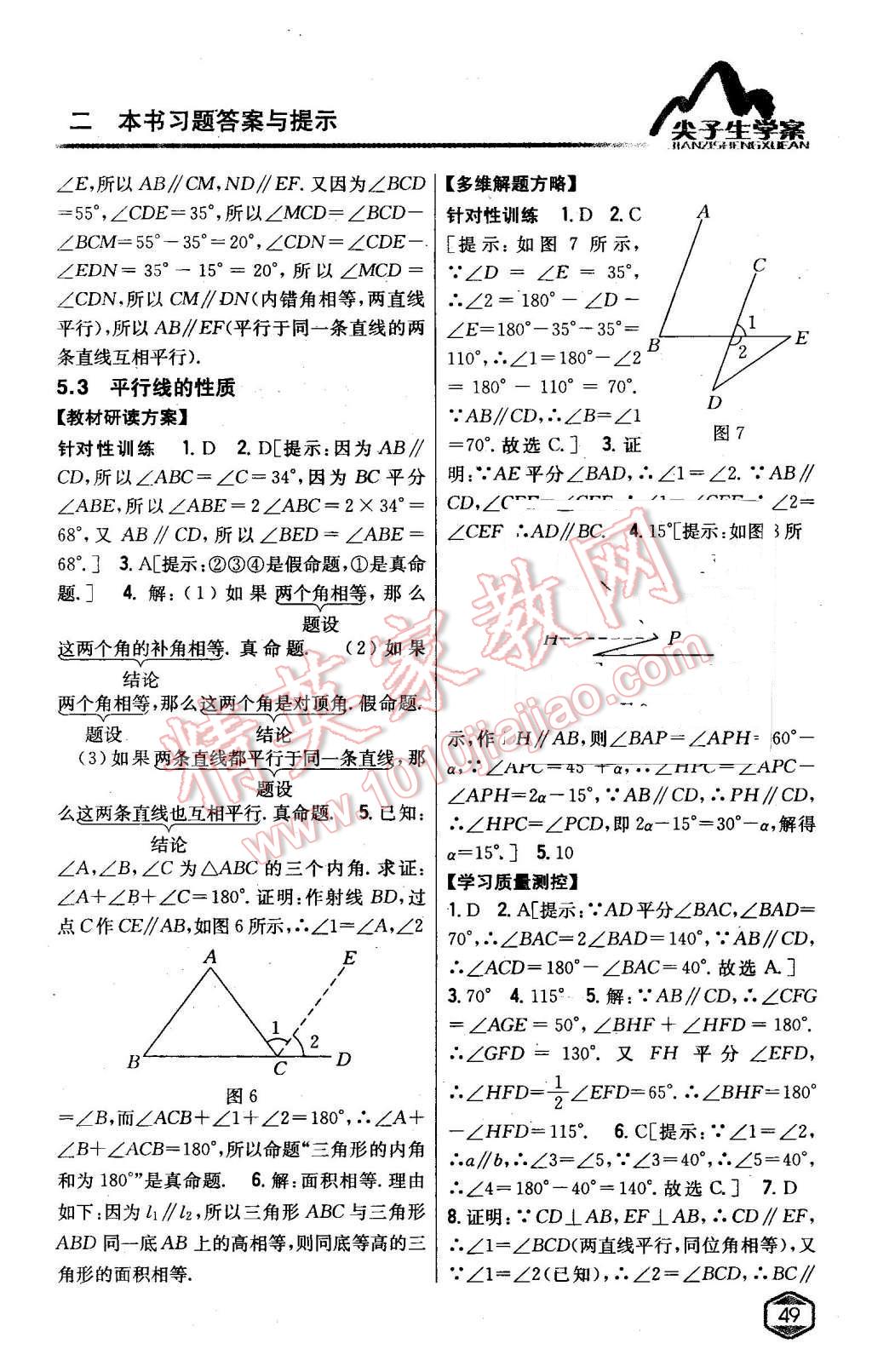 2016年尖子生学案七年级数学下册人教版 第4页