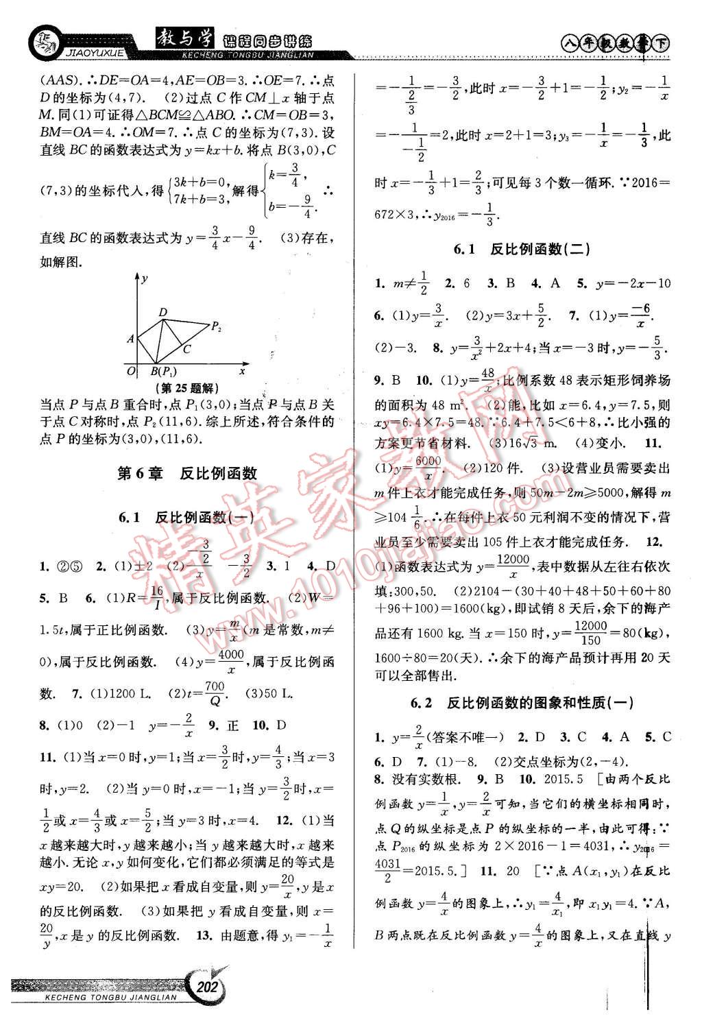 2016年教與學(xué)課程同步講練八年級(jí)數(shù)學(xué)下冊(cè)浙教版 第16頁(yè)