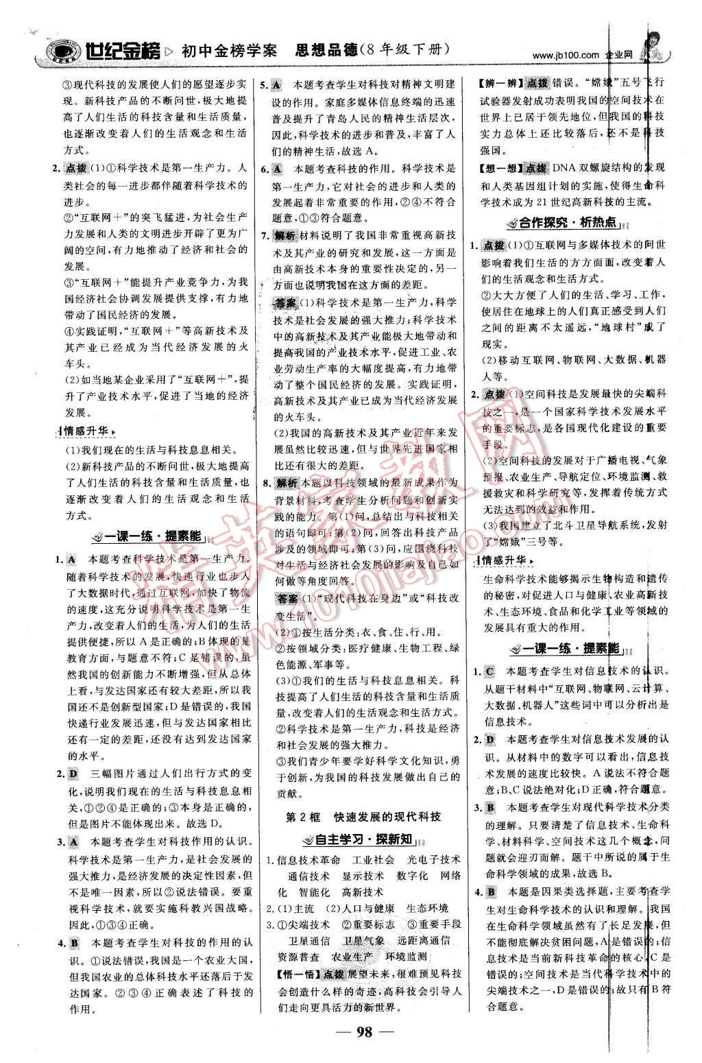 2016年世纪金榜金榜学案八年级思想品德下册鲁人版 第7页