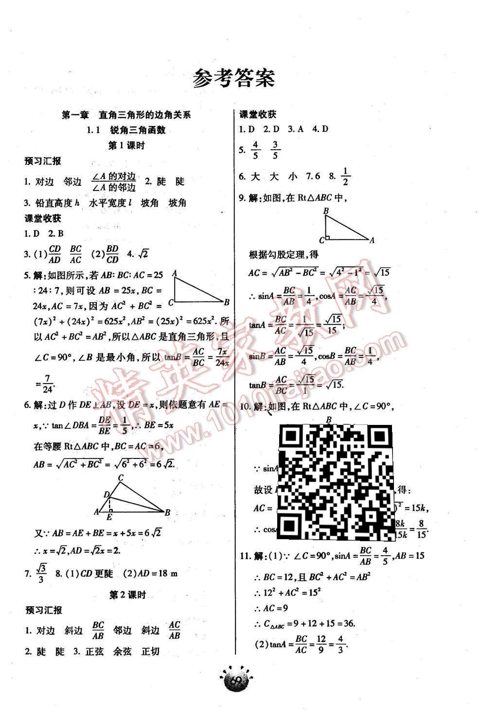 2016年全程考评一卷通九年级数学下册北师大版 基础小练习第17页