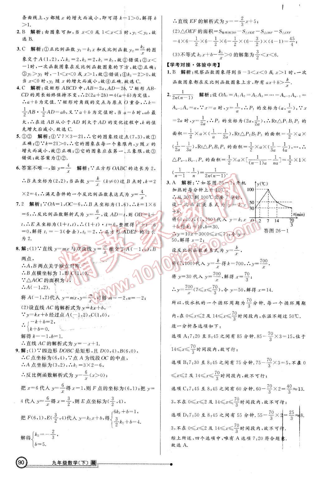 2016年練出好成績九年級數(shù)學(xué)下冊人教版 第5頁