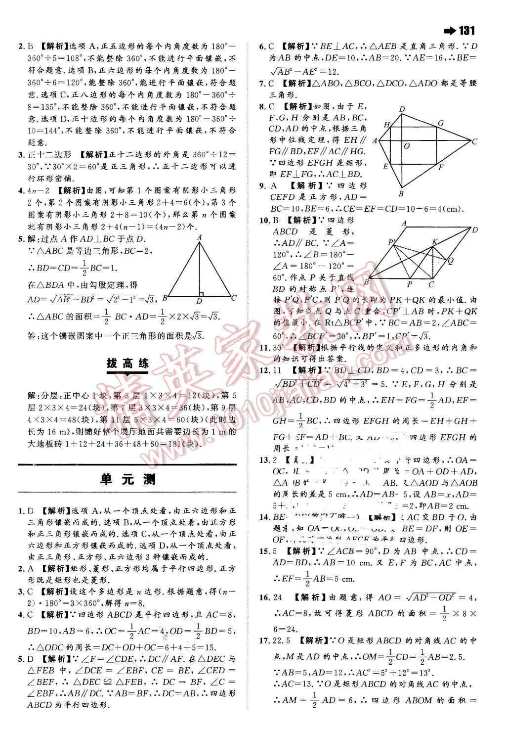 2016年一本八年級(jí)數(shù)學(xué)下冊(cè)滬科版 第25頁