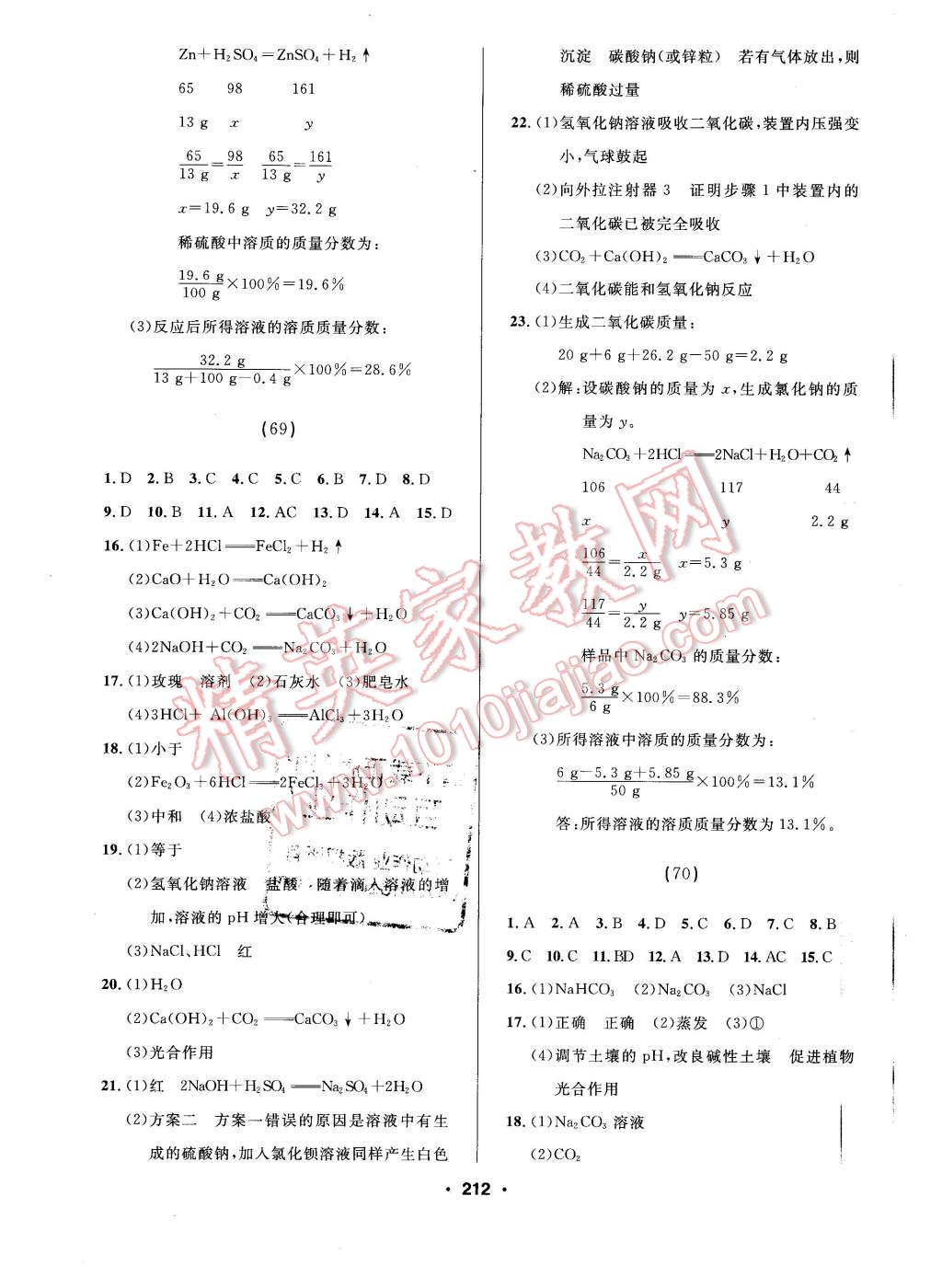 2016年試題優(yōu)化課堂同步九年級化學(xué)下冊人教版 第20頁