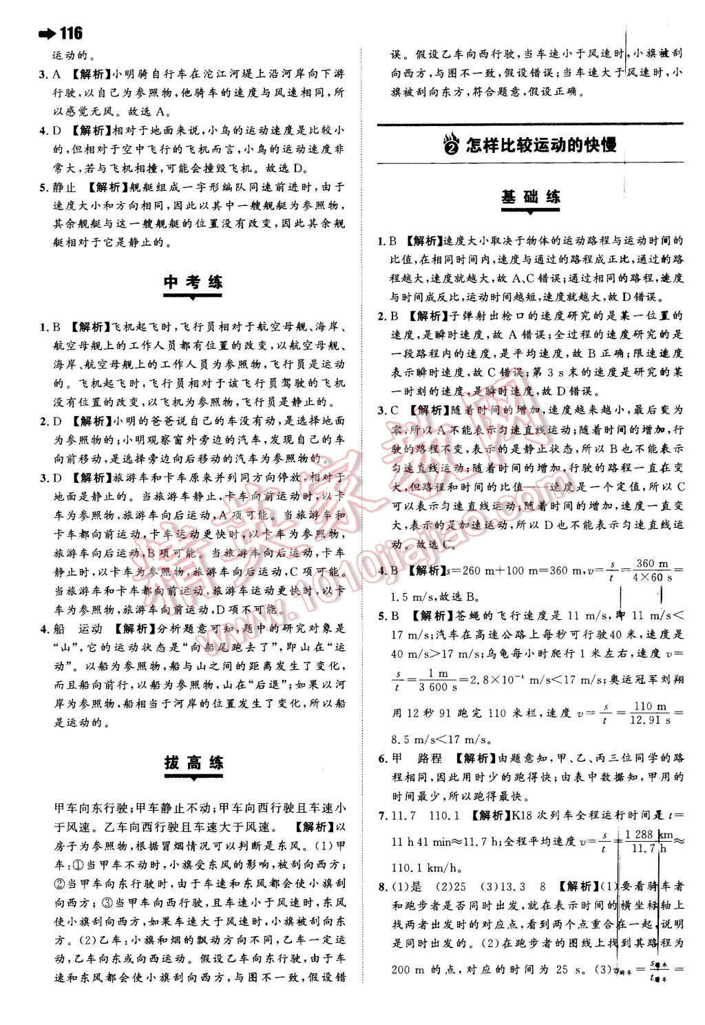 2016年一本八年級(jí)物理下冊(cè)滬粵版 第10頁(yè)